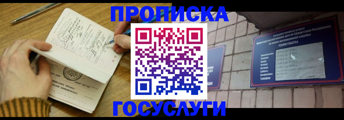 прописка иностранных граждан в Енисейске