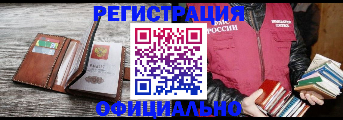 временная регистрация купить в Енисейске