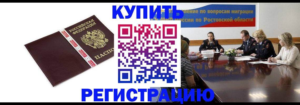 прописка 2025 в Енисейске