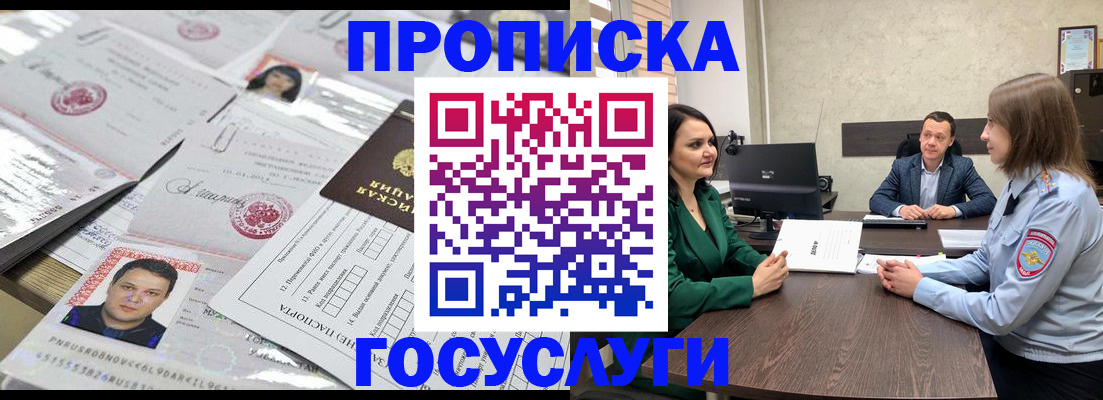 временная регистрация недорого в Енисейске