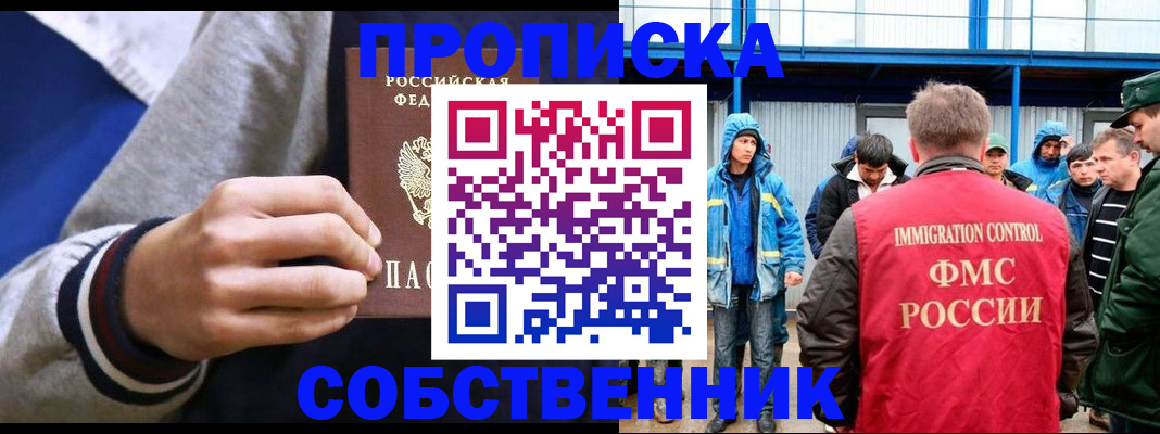 прописка ребенка в Енисейске